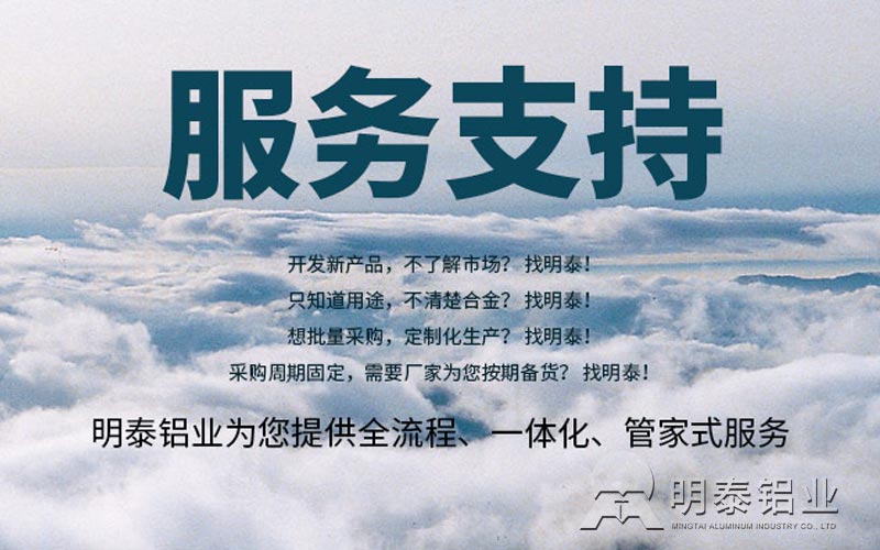 明泰鋁業5052B鋁板廠家服務周到